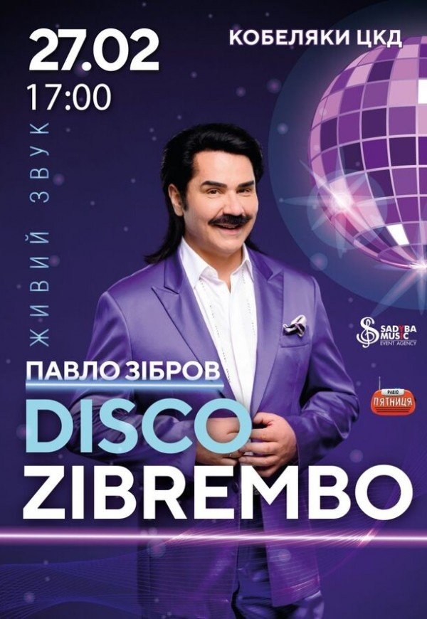 Павло Зібров "Disco Zibrembo"