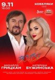 Екатерина Бужинская и Михаил Грицкан. «ВОЛЯ»