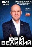 Юрій Великий