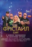 Группа Фристайл