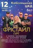 Группа Фристайл