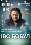 Іво Бобул